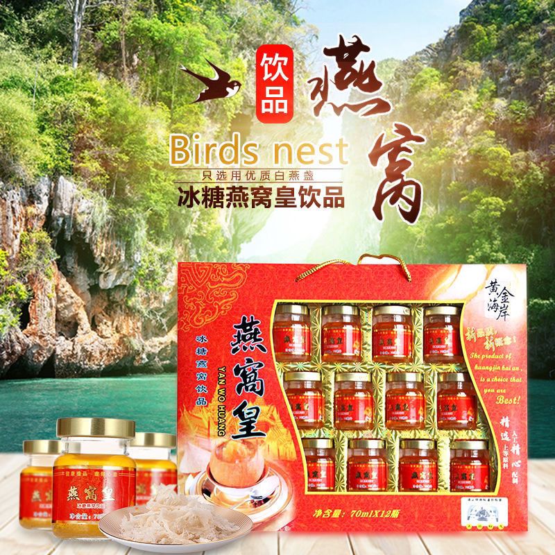 燕窩皇冰糖燕窩飲品